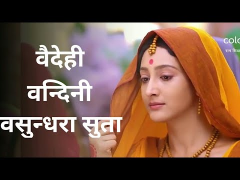 Vaidehi Vandini vasundhara suta  Maa Sita Theme Song  Ramsiya Ke Luv Kush