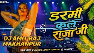 Garmi Se Behal Bani Dj Song | Darmi Cool Raja Ji | New Bhojpuri Gana | Dj Gana 2026 | Dj Amit Raj 