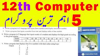 5 most important programms | 12 computer mimportnat programms | 12th Class computer Guess Paper 2026 Profile