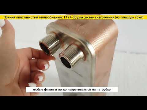 Паяный пластинчатый теплообменник