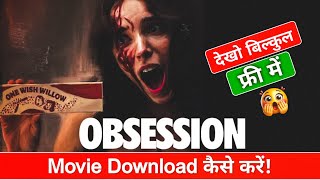 Obsession Movie Download Kaise Kare | How To Watch Obsession 2026 Full Movie