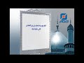 ولادة الإمام جعفر بن محمد الصادق عليه السلام ولادة الإمام جعفر بن محمد الصادق عليه السلام