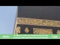 إسدال ثوب الكعبة المشرفة 9 محرم 1438 حيث تظهر ولأول مرة بحزام زخرفي طولي بين الركنين 