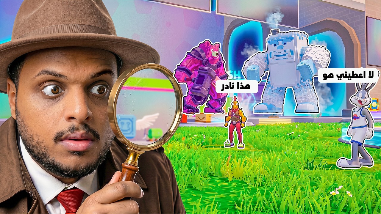 ماب النطه : البحث عن النصابين في ماب النطه #2 😂💔 Fortnite !!