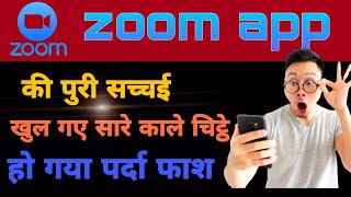 zoom app latest news hindi | zoom app ki sachai !!! screenshot 4