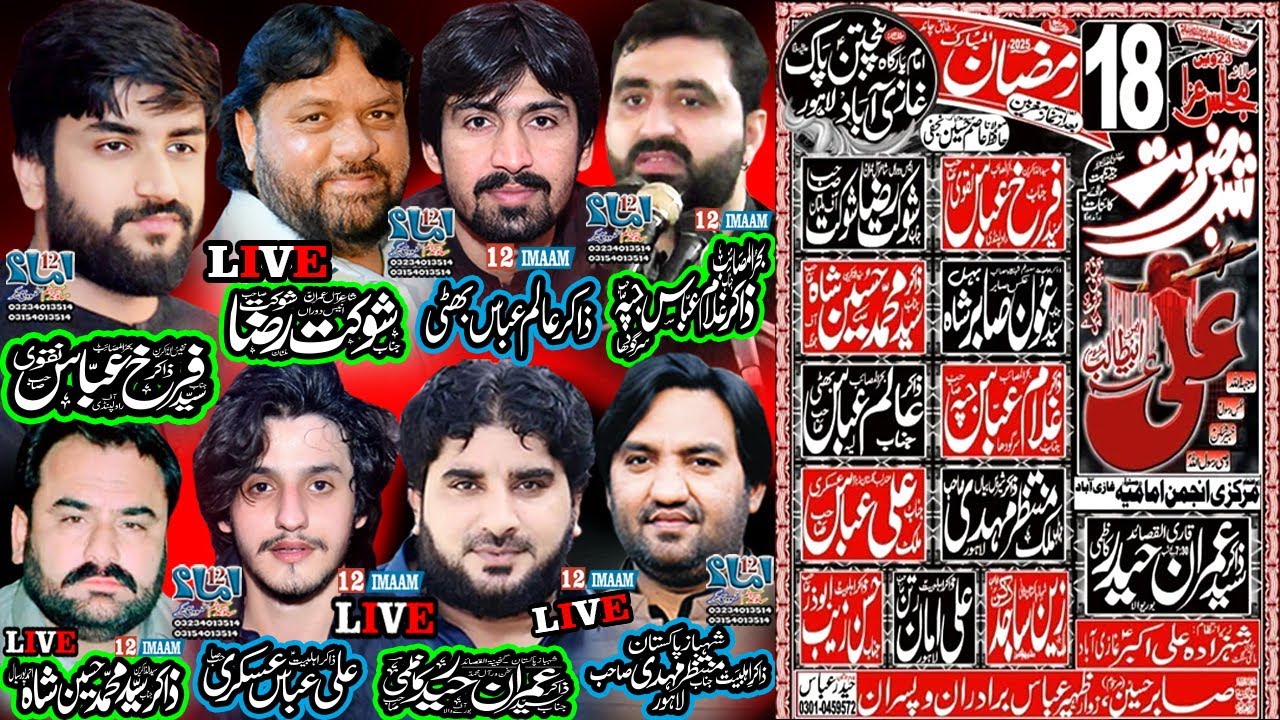 Live Majlis aza | 18 Ramzan 2025 | Ghaziabad Lahore