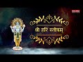 VISHNU STOTRAM (POSITIVITY OF SOUL) | SRI HARI STOTRAM | VISHNU SAHASRANĀMA | SHANTAKARAM | STOTRAM Mp3 Song