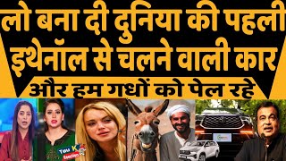 India ne banaa Di  ethanol se chalne wali Car | Pakistani Public Reaction On India | Pakistani React