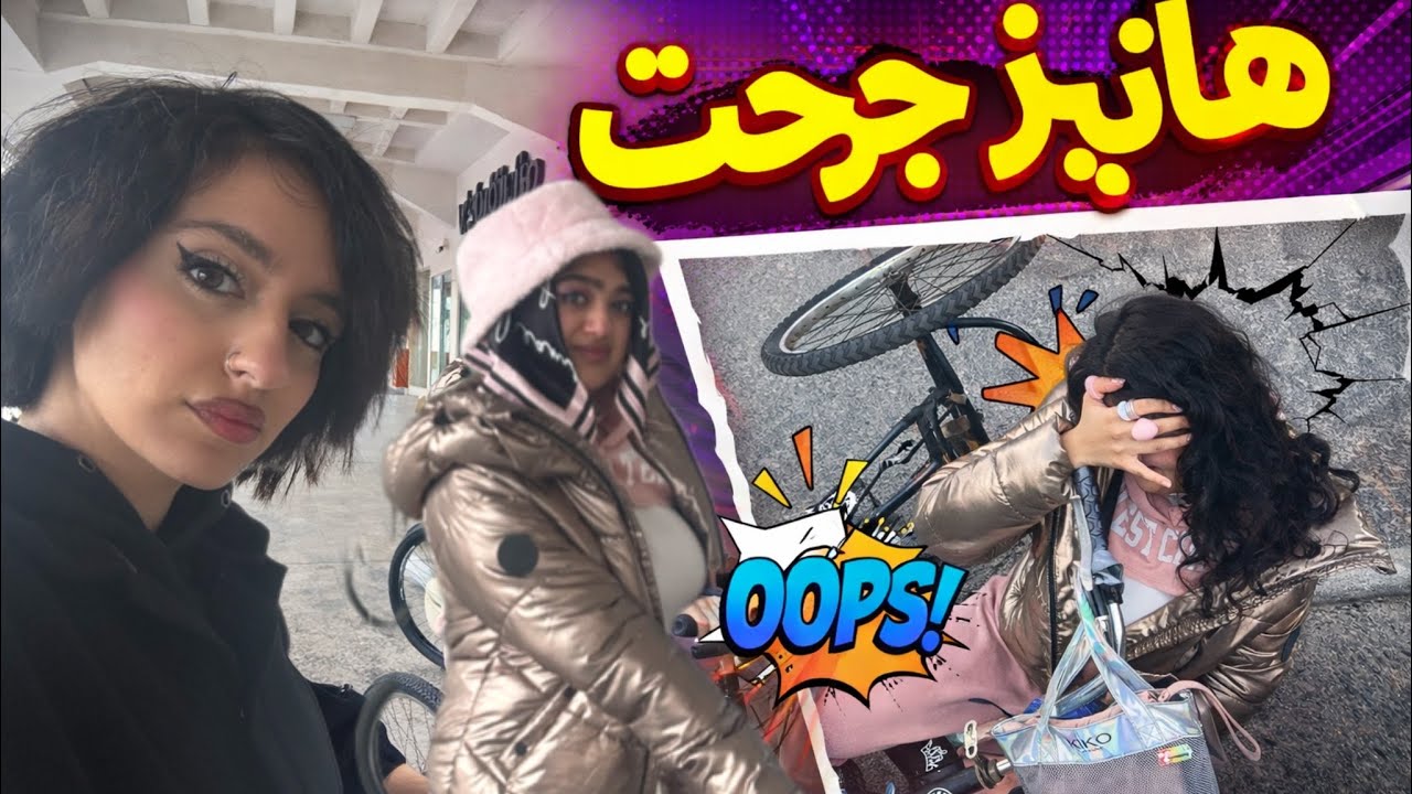 هانيز جرحت😭🚨