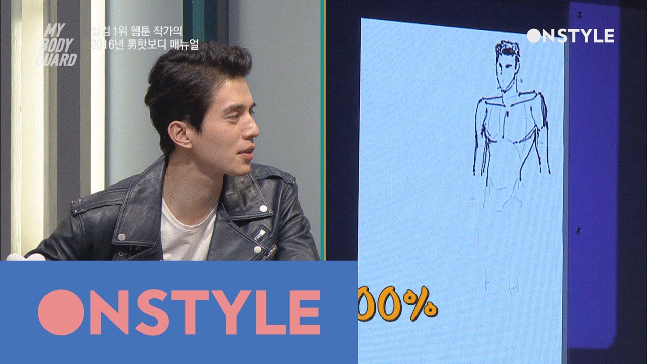 MYBODYGAURD 실검 1위 웹툰작가 박태준이 그린 男 HOT BODY! 160505 EP.2