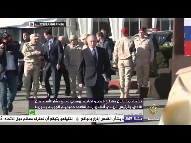 نشطاء يتداولون مقطع فيديو لضابط روسي يمنع بشار الأسد من اللحاق بالرئيس الروسي