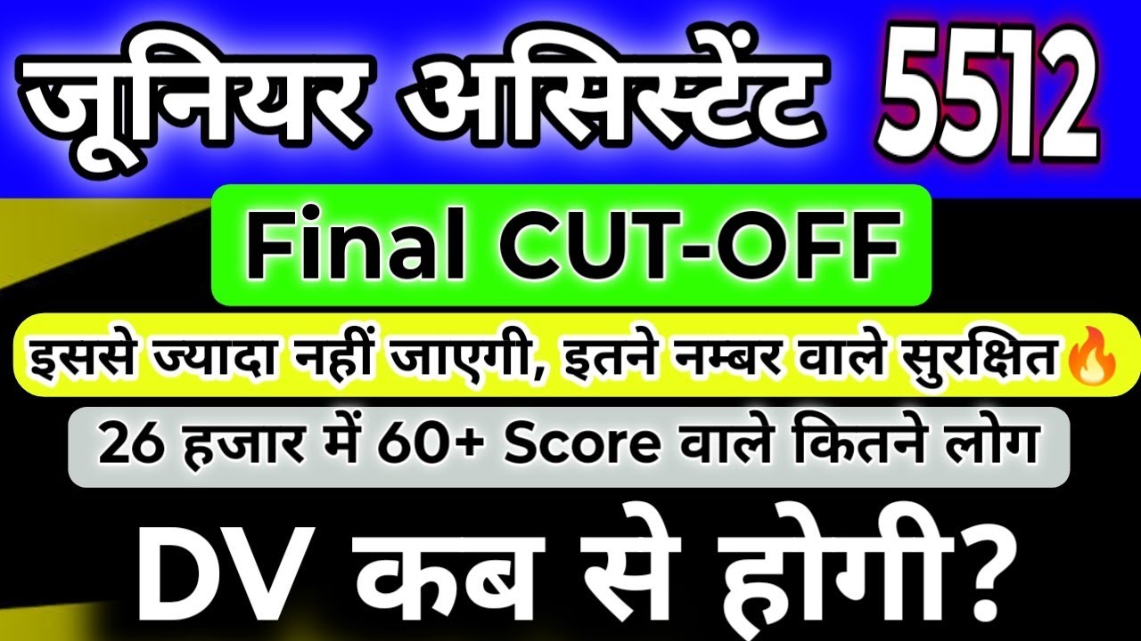 Junior Assistant 5512 Final Cut Off अब कितनी जाएगी 🔥 कितने विद्यार्थियों का Score 60+ है? || UPSSSC
