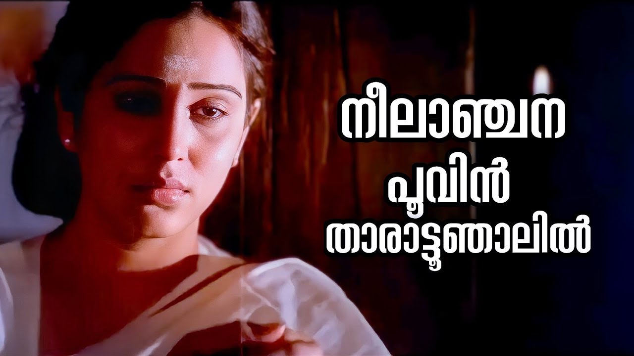 Neelanjana Poovin  Paithrukam  Sureshgopi  Geetha  Bombay Jayasree  Kaithapram