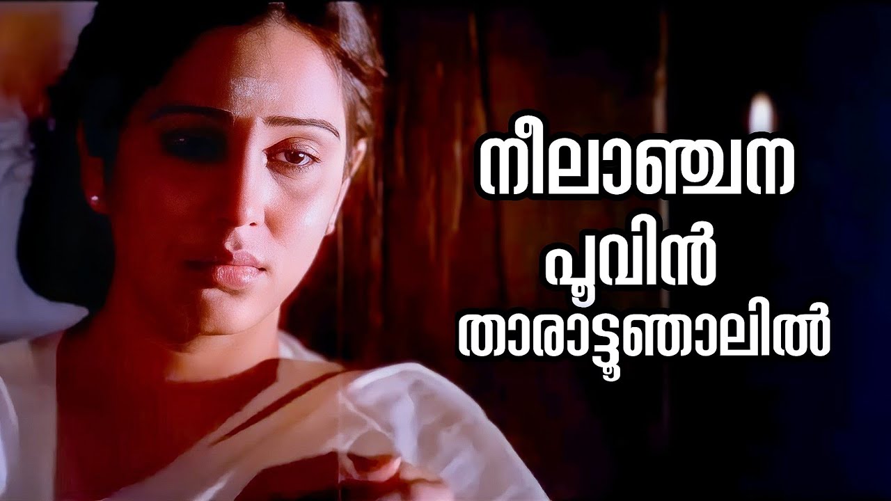 Neelanjana Poovin | Paithrukam | Sureshgopi | Geetha | Bombay Jayasree | Kaithapram