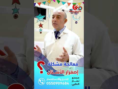 التغلب على لون الاسنان من الشاي والقهوة