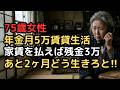 低年金で賃貸暮らしの75歳。家賃を払えば残金3万円の現実に、どう立ち向かう?高齢者の住まい探しと頼れる相談先