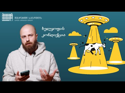 კანონისმიერი ვალდებულებითი სამართალი 10 – ხელყოფის კონდიქცია