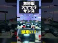 無料版スマブラ　瞬間火力がえげつないキャラ　サンズ#shots #ゆっくり実況 #スマブラ #無料版スマブラ #1スマブラsp #実況 #ゲーム