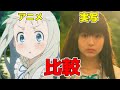 【あの花】実写ドラマ「あの日見た花の名前を僕達はまだ知らない。」出演者の現在がすごい！