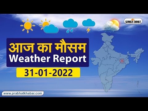 Daily Weather Alert : आज आपके शहर में कैसा रहेगा मौसम, रहेंगे बादल या खिलेगी धूप | Prabhat Khabar
