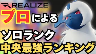 【プロが解説】今は○○環境！？中央最強キャラやポケモン同士の相性を徹底的に解説します！【ポケモンユナイト】【ピック/立ち回り】【最新】
