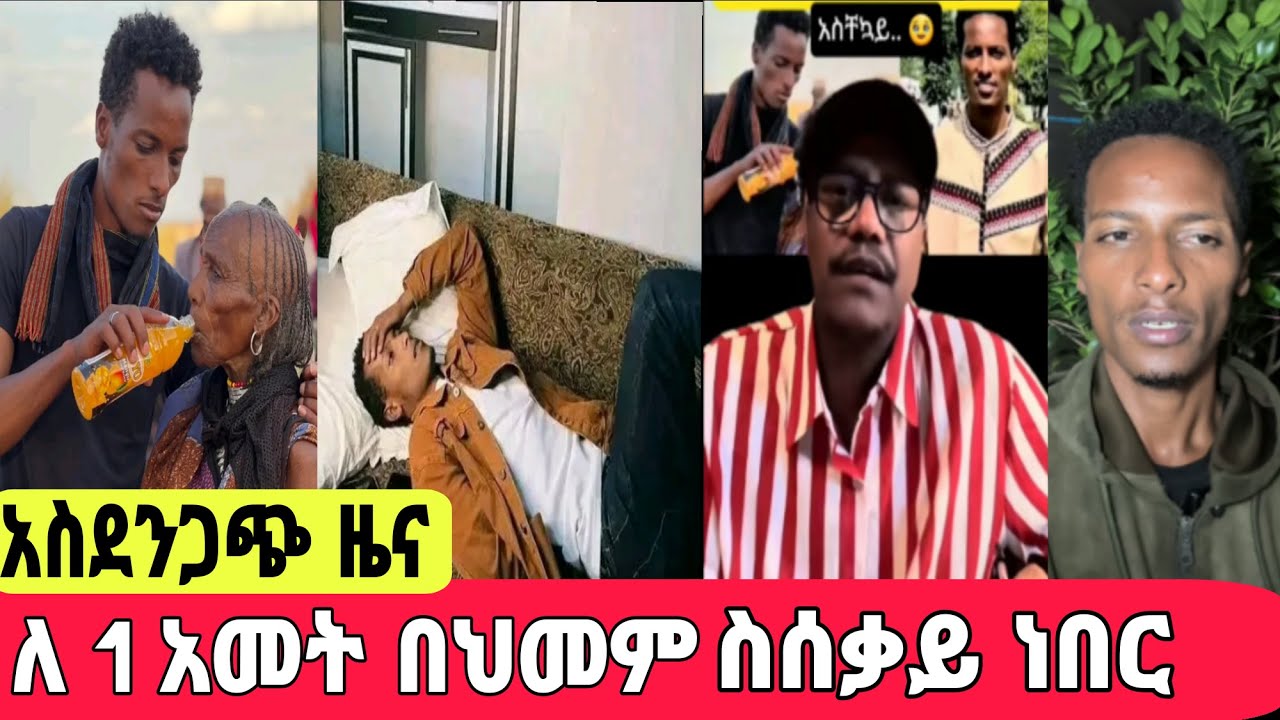 🔴ማስተር አብነት ለ 1 አመት በህመም እንደ ተሰቃየ ተናገረ /ሞጣ ስለ ማስተማር አብነት ምን አለ? #masterabenet #ethiopia #tiktok #mota