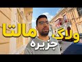 سفر به مالتا با بودجه دانشجویی واقعیت ها و نکات اقتصادی 
