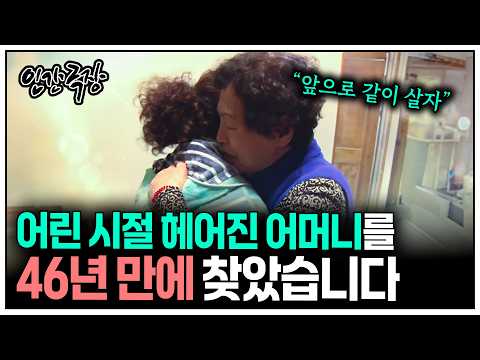 [인간극장] “가정 폭력에 시달리다 헤어지게 된 어머니…“ 미국 입양 후 46년 만에 그녀와 재회했습니다 | KBS 방송