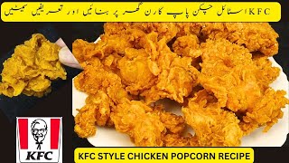 Fried Chicken | Chicken Popcorn Recipe |