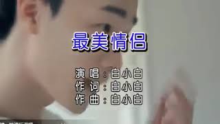 Bai Xiao Bai - Zui Mei Qing Lu