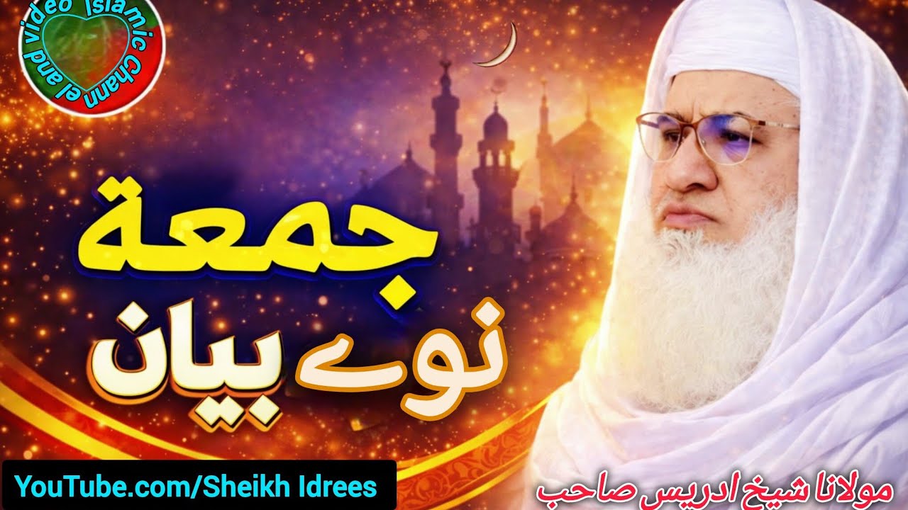 Jumma New Bayan By Molana Sheikh Idrees Sab | Dunya Arazi Da😭😭😭