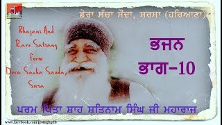 Dera Sacha Sauda Old Bhajans Vol. 10 Full Audio Album Jukebox by Jagpreet Singh Chahal