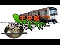 【中央線駅そばラリー】中央線の改札内にある立ち食いそば屋巡り / Chuo Line station Soba rally