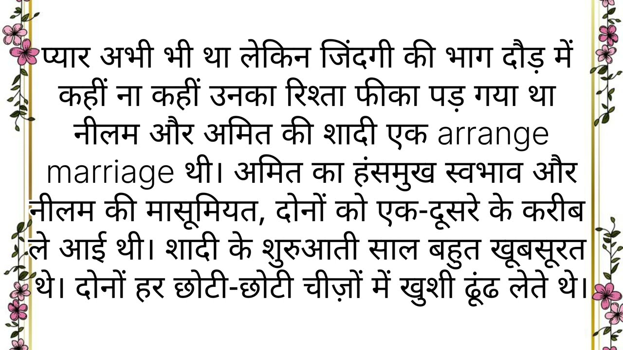 Suvichar In Hindi | Romantic Suvichar In Hindi | Love Story | Best Suvichar In Hindi | Bedtime Story