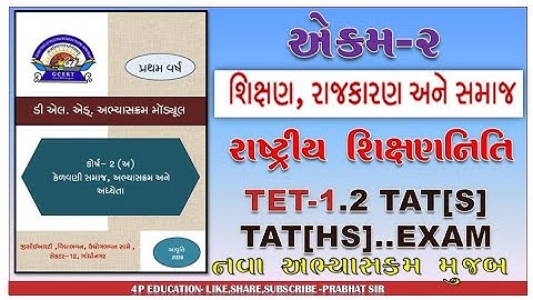 D. EL. ED//course -2-A||પ્રકરણ -2||શિક્ષણ, સમાજ //4P Education 
