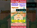 Canara Bank Graduate Apprentice Recruitment 2025||3500 canara bank job vacancy information kannada