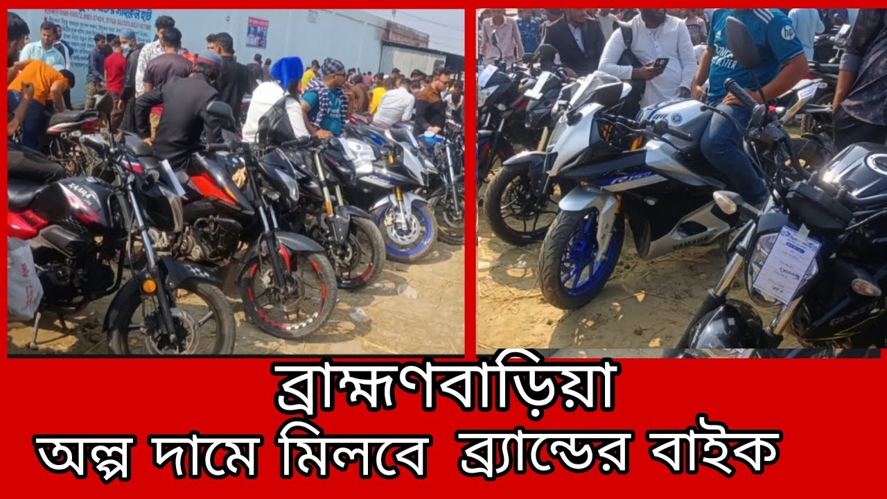 brahmanbaria Kasba Kutty  chomuuni second hand bike price in Bangladesh পুরাতন বাইক দাম  জানুন 