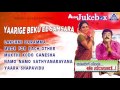 Yaarige Beku Ee Samsara I Audio Jukebox I Jaggesh,Lahari I Akash Audio