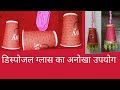 how to make wall hanging with disposal glass/ macrame wall hanging || diwali decoration craft || DIY