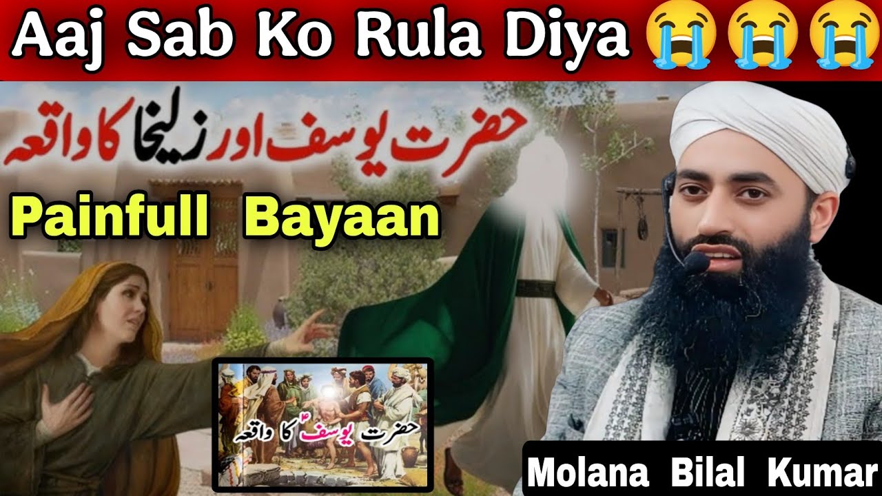 Hazrat Yousuf(AS) Aur Zulikha Ka Waqia😢New Painfull Bayaan 😢 Molana Bilal Ah Kumar Sahab #duet