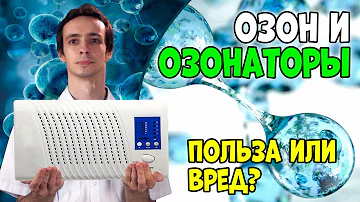 Почему озон вреден