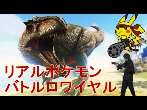 リアルポケモンバトルロワイヤル 最強vs最強の最終決戦 Youtube