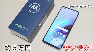 約5万円の最強性能】｢moto g100｣開封レビュー！Snapdragon870でサク