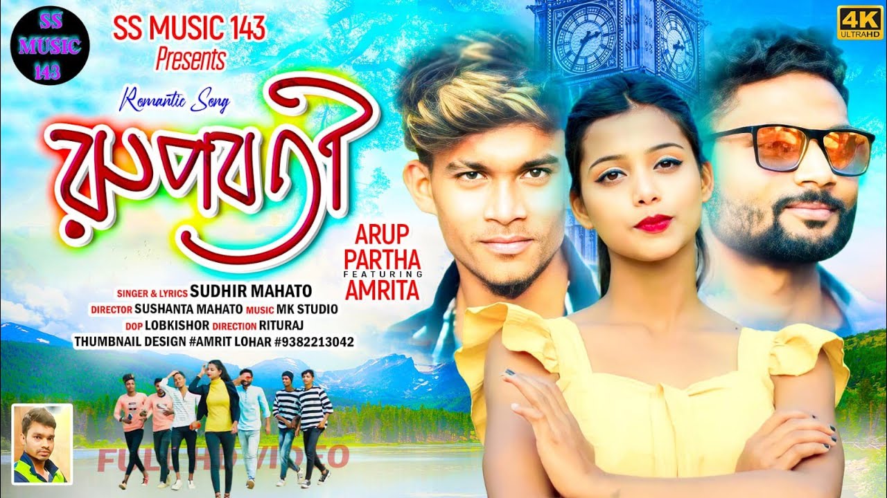 রূপবতী  !! RUPOBATI !! SARASWATI PUJA HIT SONG!! 2024 