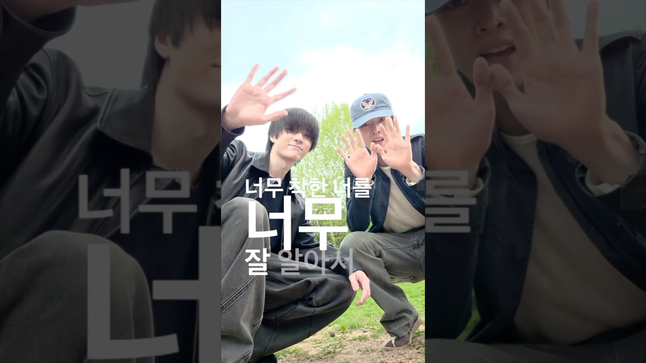 ๋ด๊ฐ ์ข ๋ ์ํ๋๋ฏ?? ๐ชพ #๊ฐ์๋๋ฌด์ฑ๋ฆฐ์ง #TXT #๋ฒ๊ท #BEOMGYU #SUNGCHAN #RIIZE #ํ๋ฃจ์_ํ๋ฃจ๋ง_๋ #Stick_With_You
