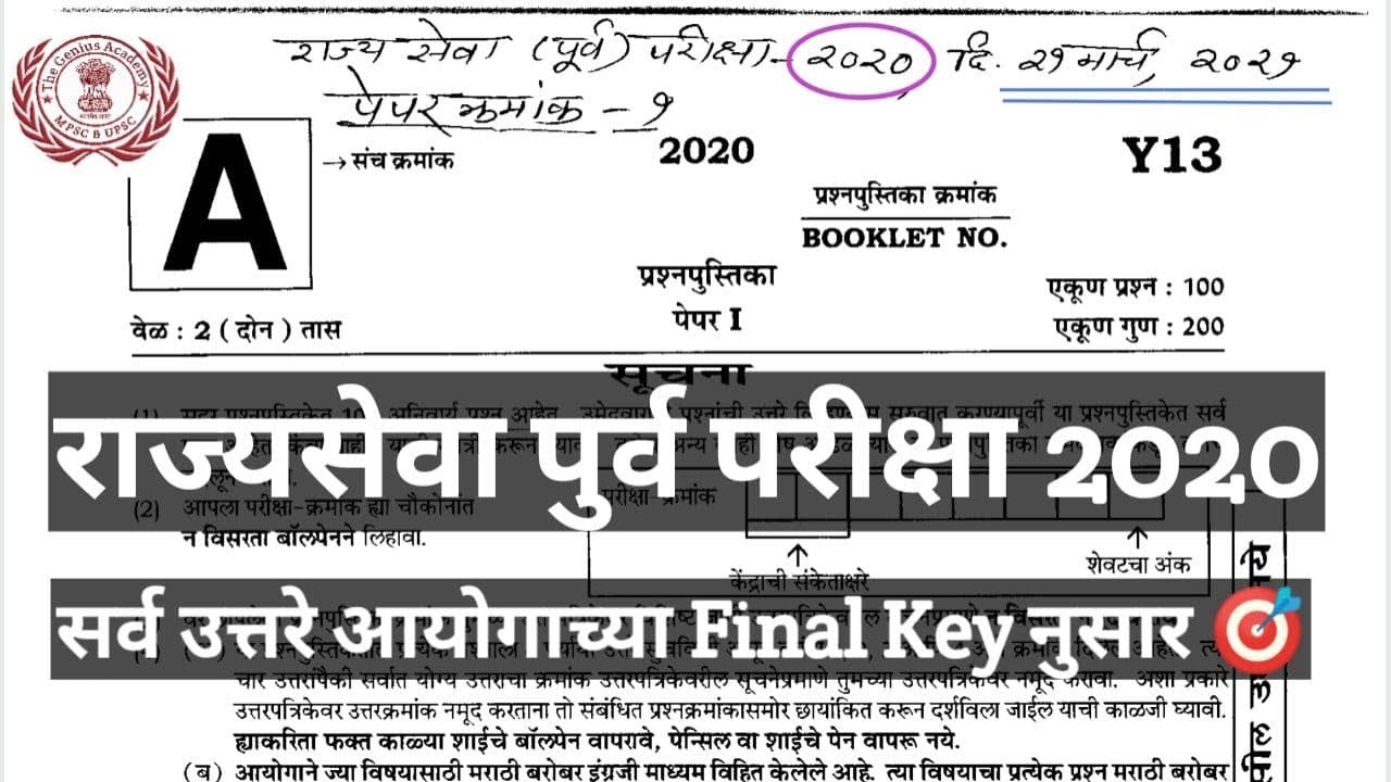 MPSC Prelims 2020 || Question Paper Analysis || राज्यसेवा पूर्व परीक्षा ...