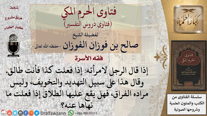 ما الحكم إذا قال الرجل لامرأته على سبيل التهديد إذا فعلت كذا فأنت طالق  فهل يقع عليها الطلاق...؟