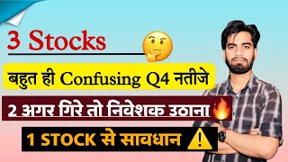 3 Stocks 🫢 बहुत ही Confusing Q4 Results ⚠️ 2 Stocks अगर गिरे तो निवेशक उठाना 🔥 Full Details