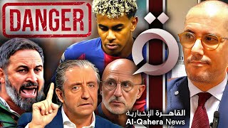 Download Lagu مستقبل لامين يامال مع إسبانيا في خطر و اليمين المتطرف يدخل على الخط. التمسماني على القاهرة الإخبارية MP3 Download Lagu مستقبل لامين يامال مع إسبانيا في خطر و اليمين المتطرف يدخل على الخط. التمسماني على القاهرة الإخبارية MP3