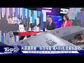 AI浪潮席捲「科技特報」揭AI科技.投資新趨勢｜TVBS新聞 @TVBSNEWS01
